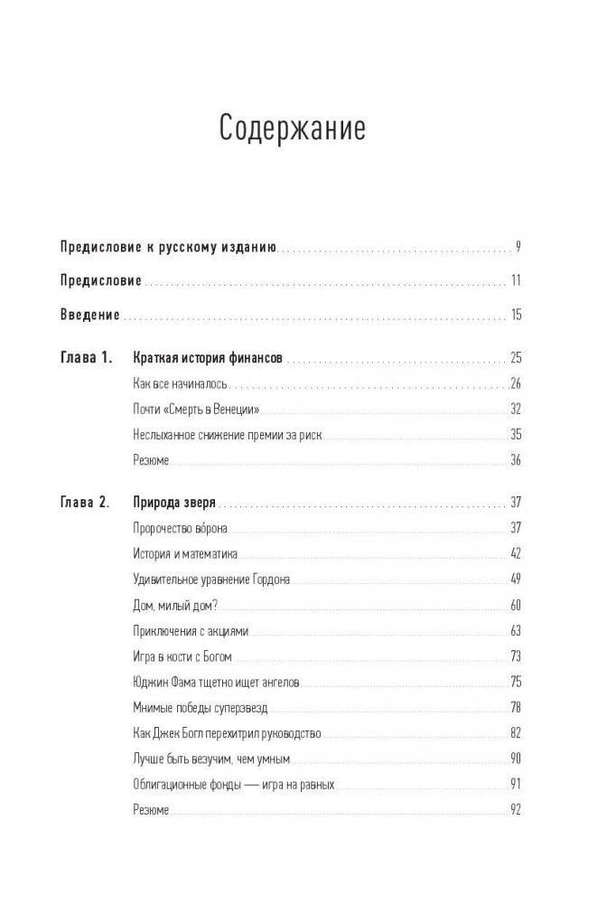Манифест инвестора. Готовимся к потрясениям, процветанию и всему остальному фото книги 2