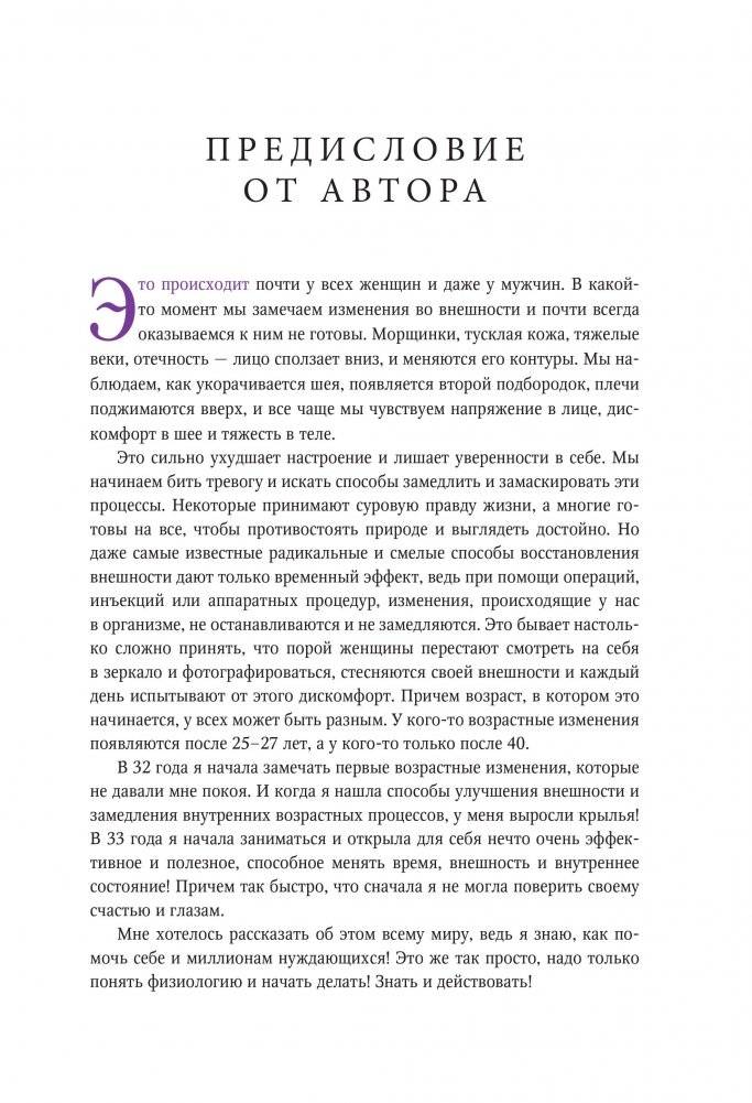 Баночный самомассаж. Мгновенный лифтинг-эффект. Faceday фото книги 8