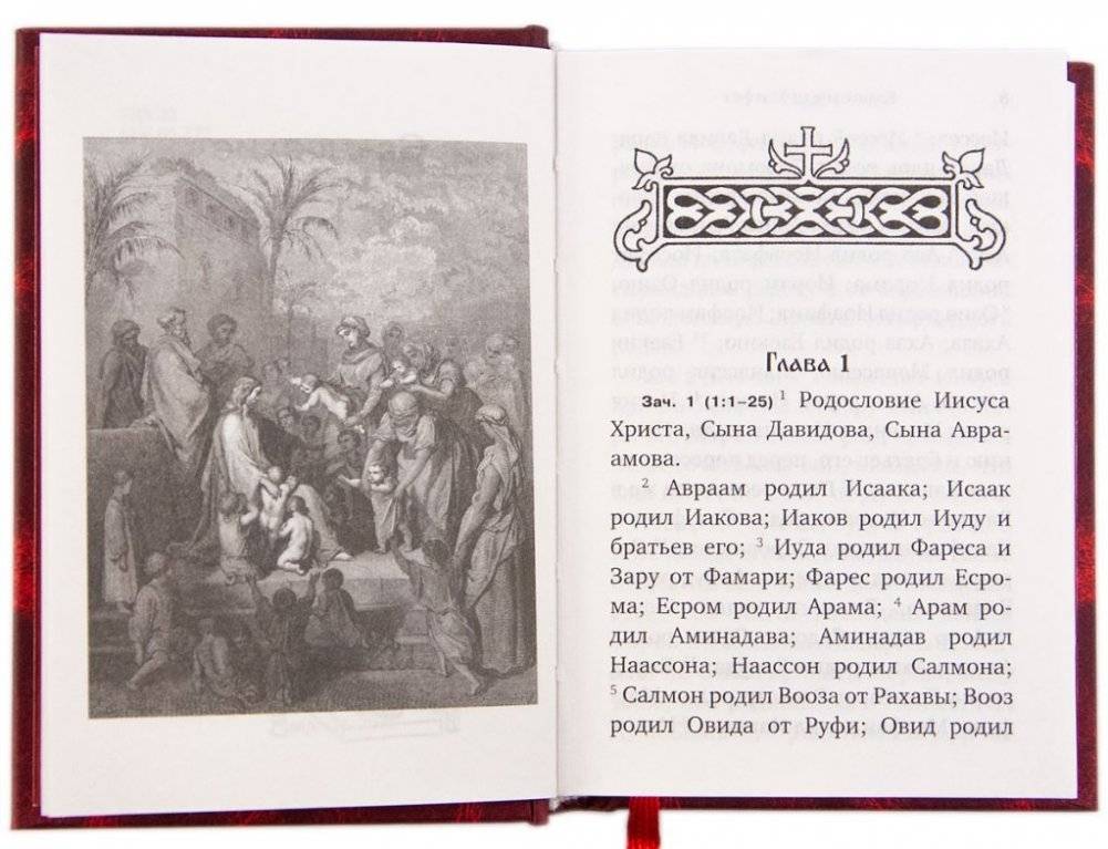 Святое Евангелие: карманное. На русском языке с зачалами фото книги 2