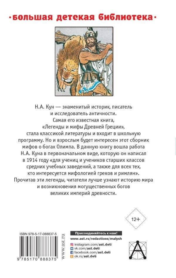 Легенды и мифы Древней Греции фото книги 2