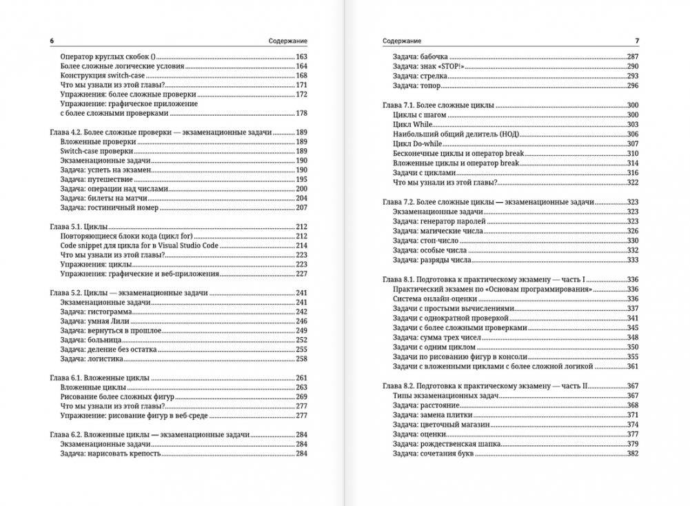 Java Script. Основы программирования фото книги 4