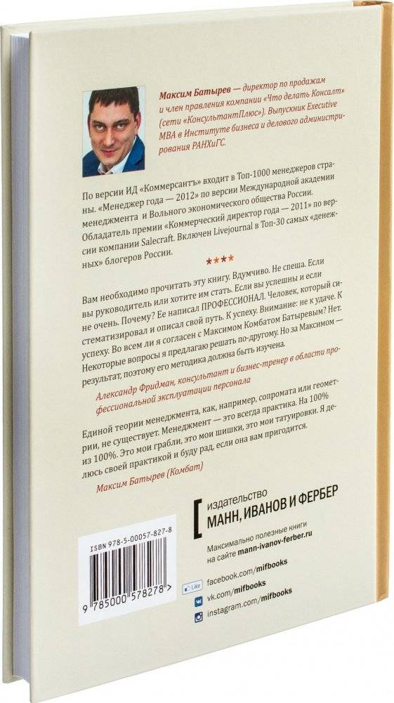 45 татуировок менеджера. Правила российского руководителя фото книги 27