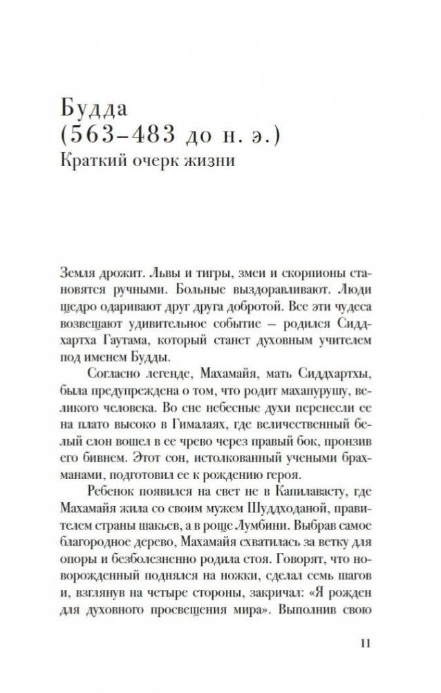 Беседы с Буддой фото книги 9