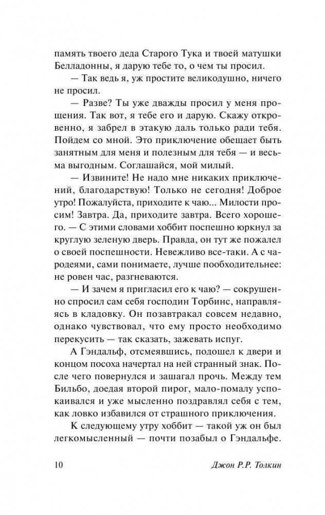 Хоббит фото книги 11