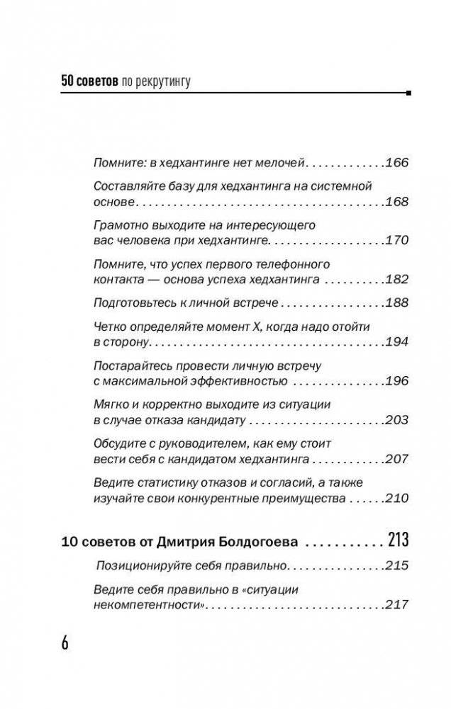 50 советов по рекрутингу фото книги 7