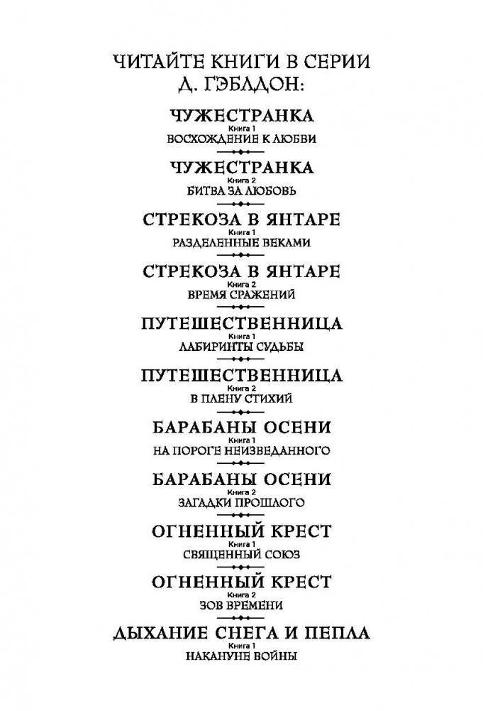 Дыхание снега и пепла. Книга 1. Накануне войны фото книги 3
