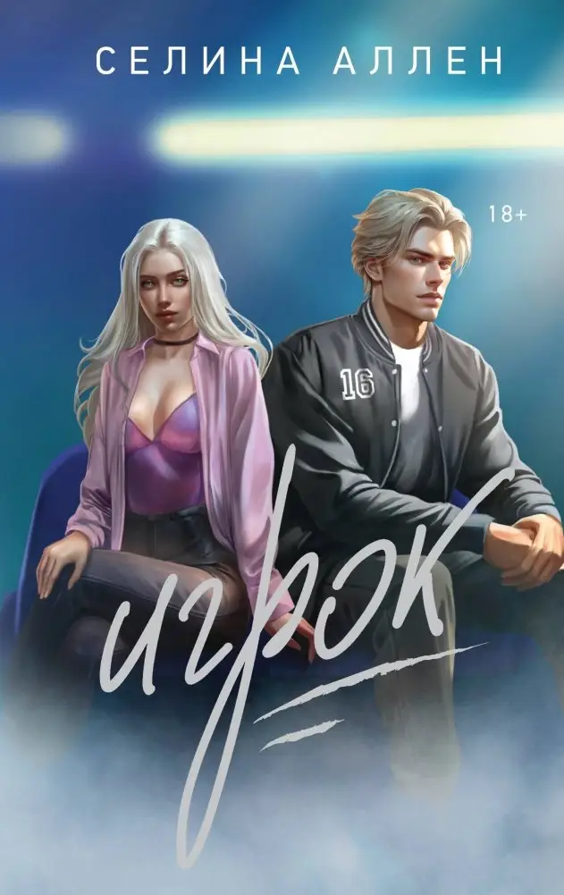 Игрок фото книги