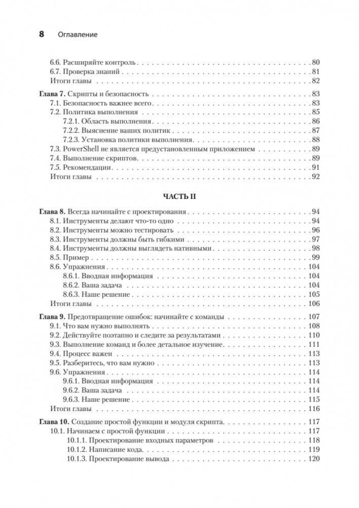 Изучаем скриптинг PowerShell за месяц, занимаясь один час в день. 2-е изд. фото книги 4