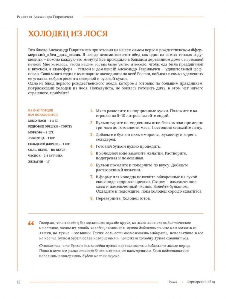 Фермерский обед. Как создать кулинарные шедевры из натуральных продуктов фото книги 4