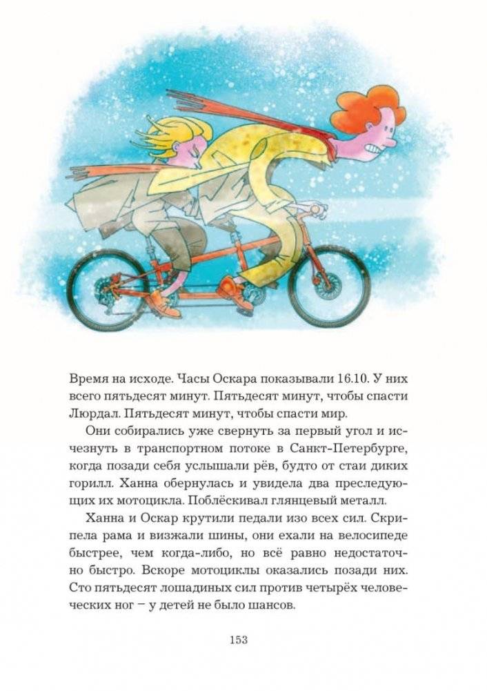 Похищенная зима. Как дети победили преступников пытавшихся подчинить себе всю планету фото книги 5