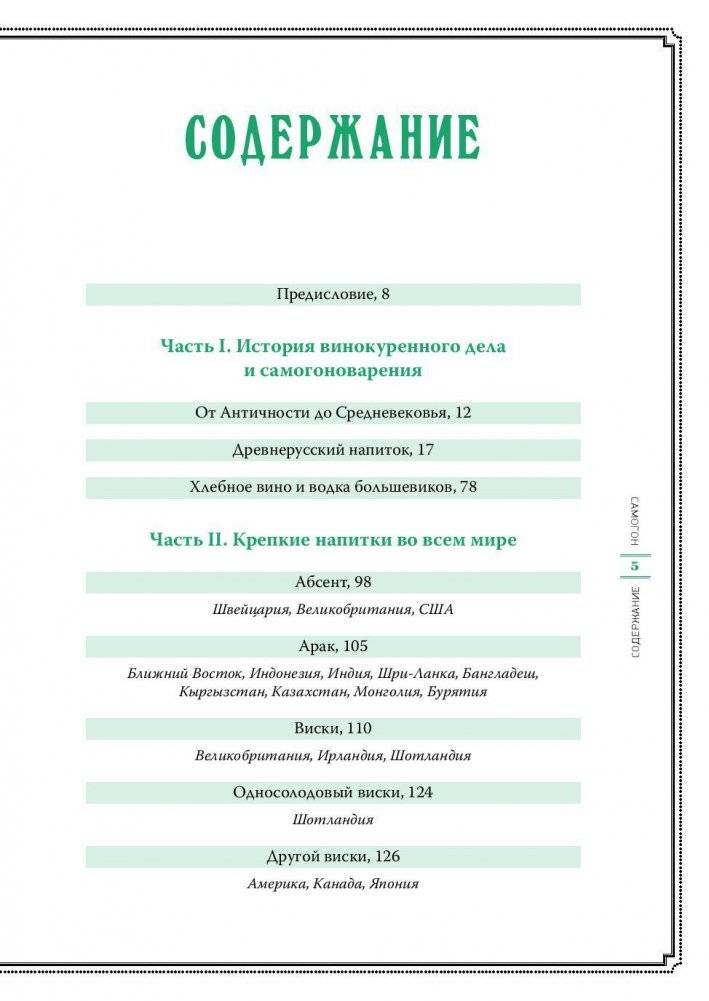 Самогон. Aqua vitae по-русски фото книги 2