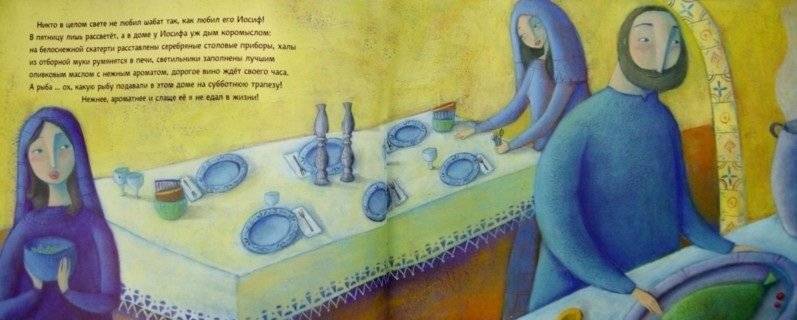 Иосиф и субботняя рыба фото книги 2