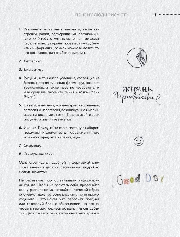 Ежедневный скетчинг. Развиваем привычку рисовать каждый день фото книги 9
