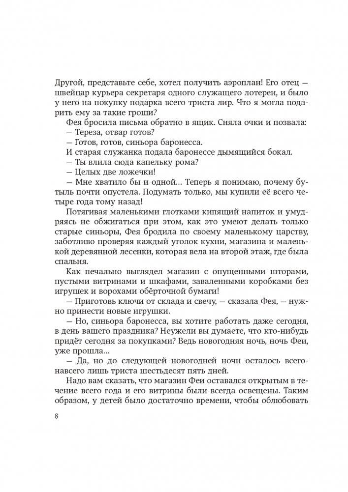 Путешествие Голубой Стрелы фото книги 9