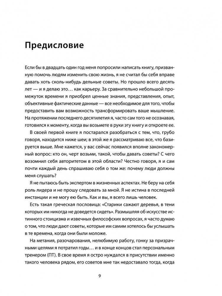 Не лайф-коуч. Переверните свою жизнь фото книги 5