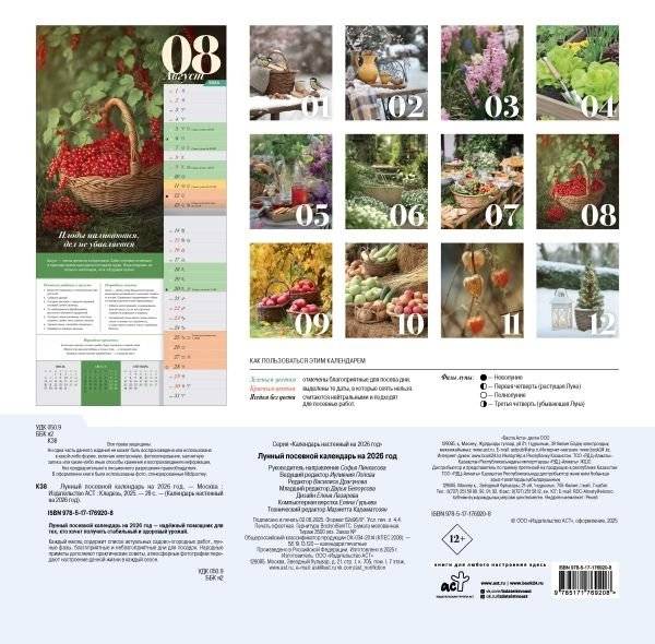 Лунный посевной календарь на 2026 год фото книги 4