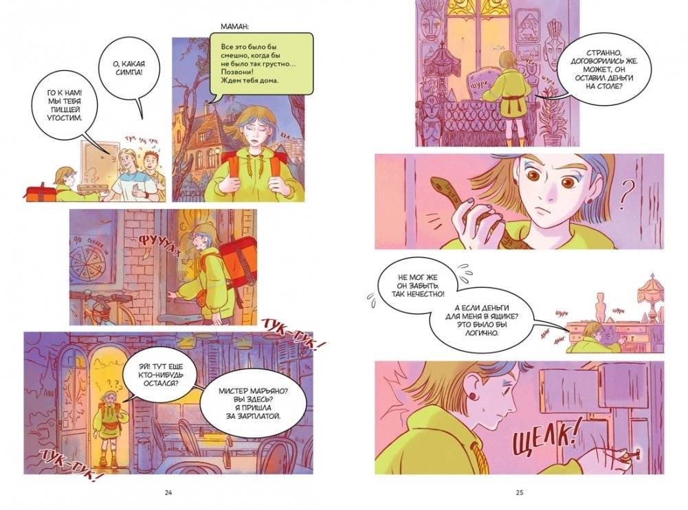 Служба доставки вечности. Том 1 фото книги 5