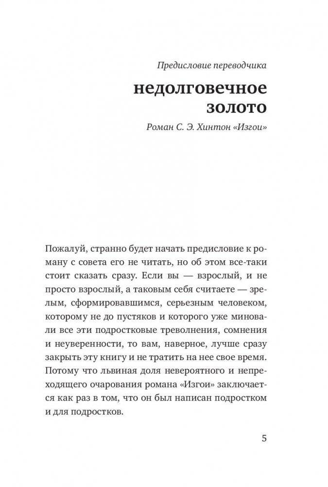 Изгои фото книги 5