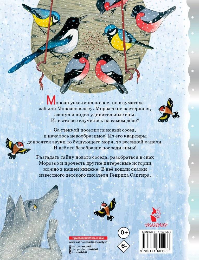 Зимние сказки фото книги 7