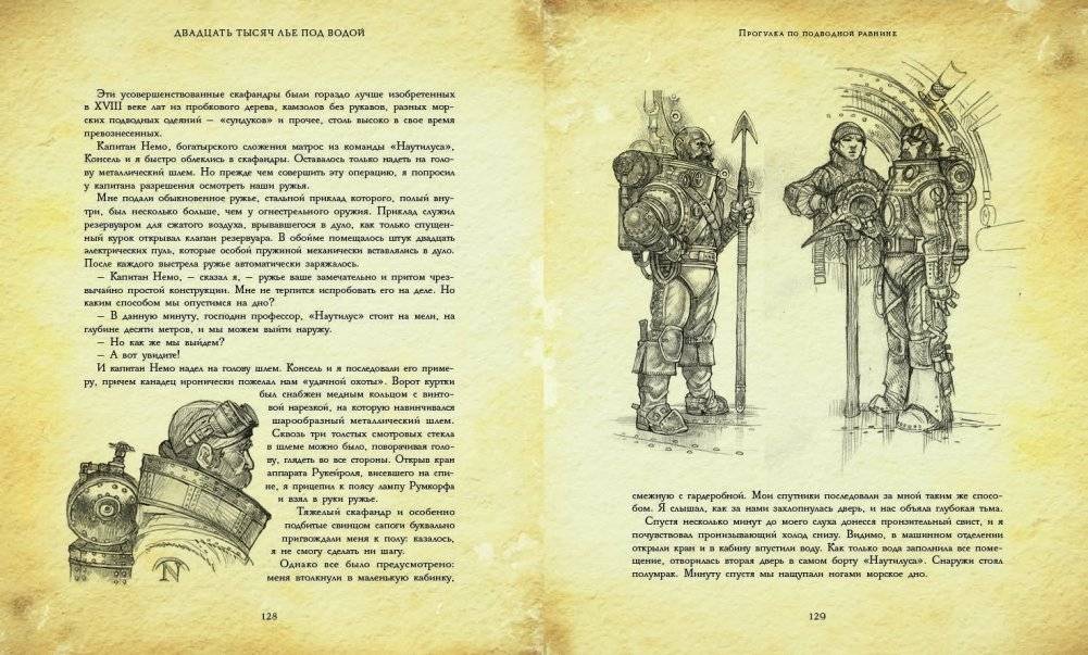 Двадцать тысяч лье под водой фото книги 2