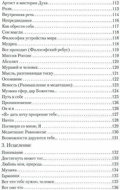 Формулы земного бытия. Подаренные Небом (1992–2015) фото книги 5