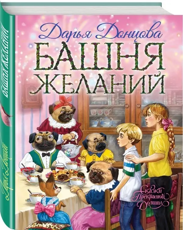 Башня желаний фото книги