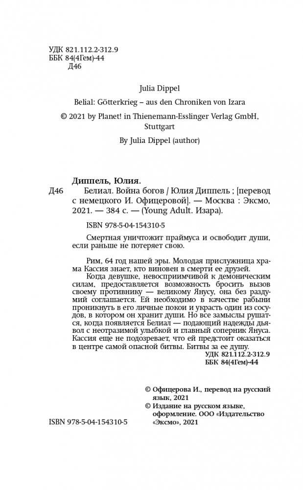 Белиал. Война богов (#1) фото книги 5