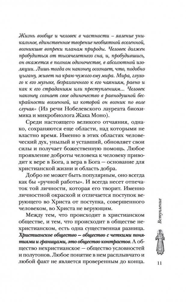 Сокровища святых. Рассказы о святости фото книги 8