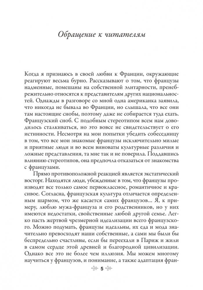 Французское искусство домашнего уюта фото книги 5
