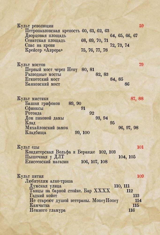 Неформальный Петербург. Путеводитель по культовым местам, версия 2.014 фото книги 3