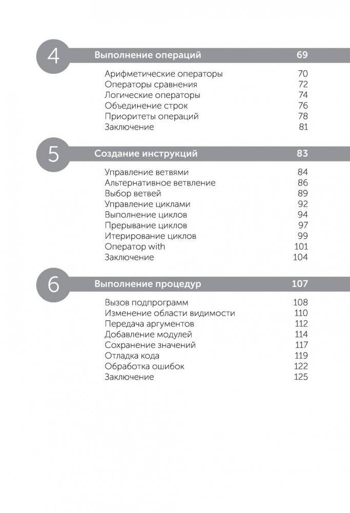 Excel VBA. Стань продвинутым пользователем за неделю фото книги 6