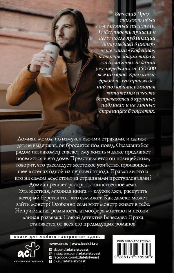 Дьявол во мне фото книги 2