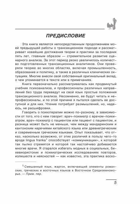 Люди, которые играют в игры: Психология человеческой судьбы фото книги 4