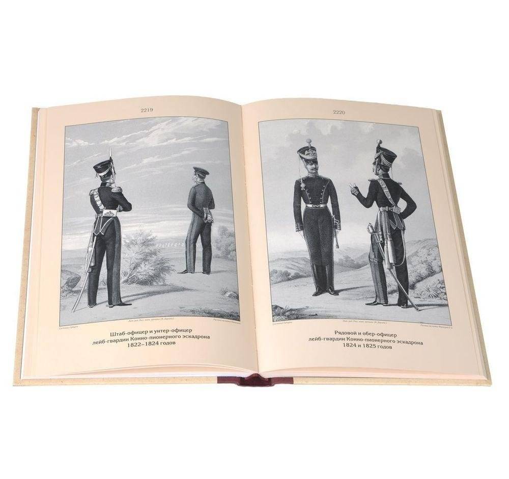 Историческое описание одежды и вооружения российских войск. Том 12 фото книги 4