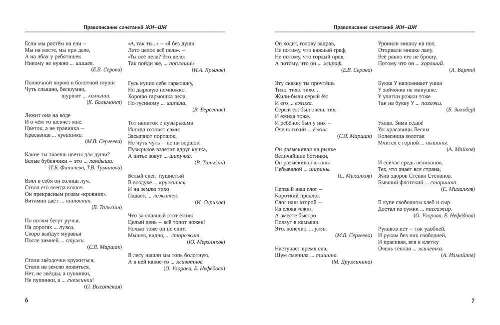 Доскажи словечко. Логопедическая игра для детей от 5 лет фото книги 2