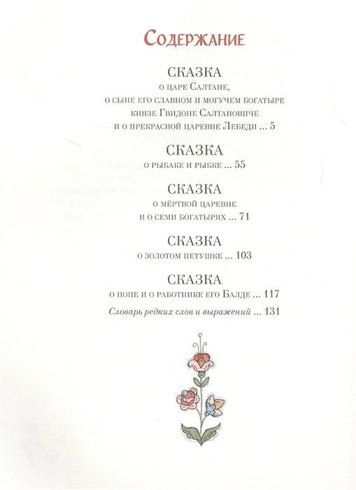 Сказки фото книги 2