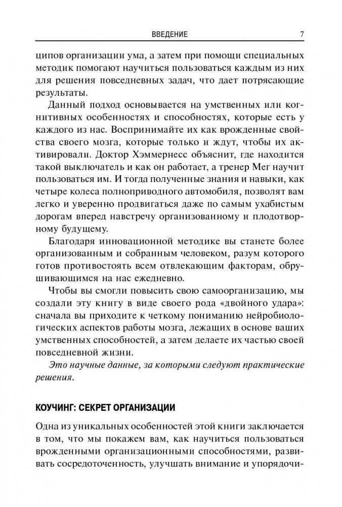 Порядок в мыслях - порядок в жизни фото книги 8