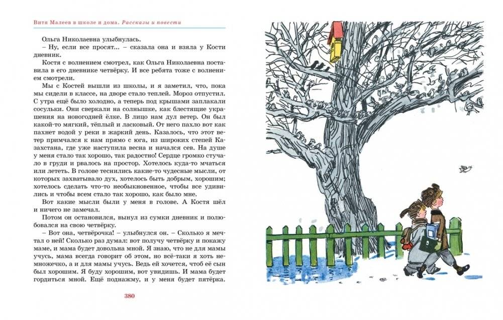 Витя Малеев в школе и дома. Рассказы и повести фото книги 7