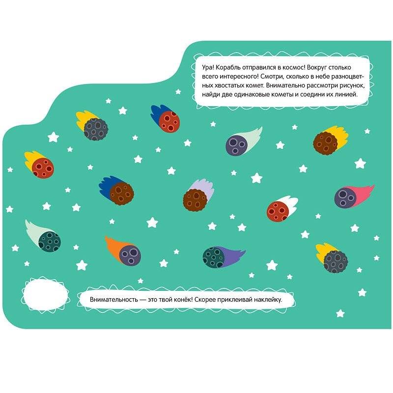 Активити для мальчиков. Космос. Книга с наклейками фото книги 2