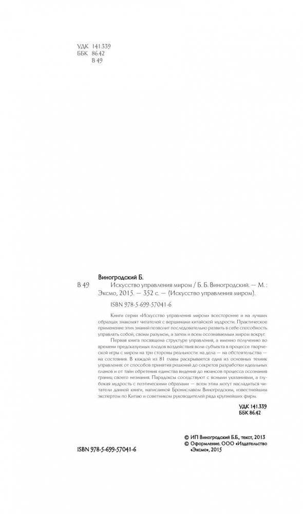 Искусство управления миром фото книги 4