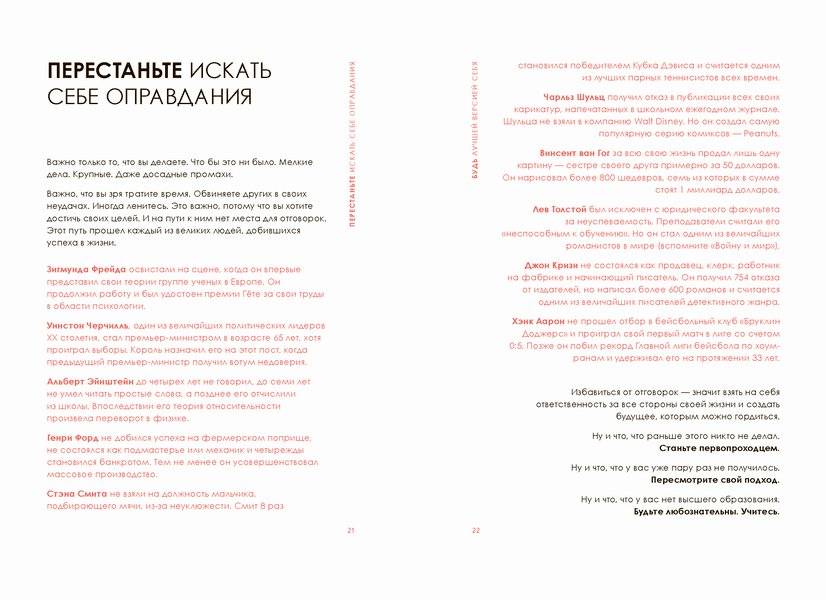 БУДЬ лучшей версией себя. Как обычные люди становятся выдающимися фото книги 2