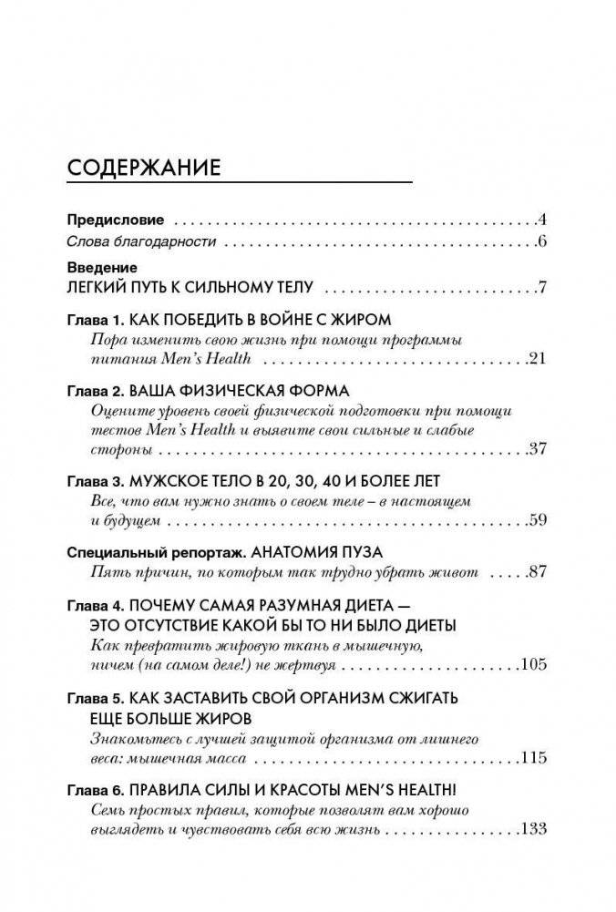 Лучшее для мужчин. Питание + тренировки фото книги 2