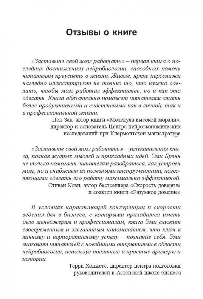 Заставь свой мозг работать фото книги 2