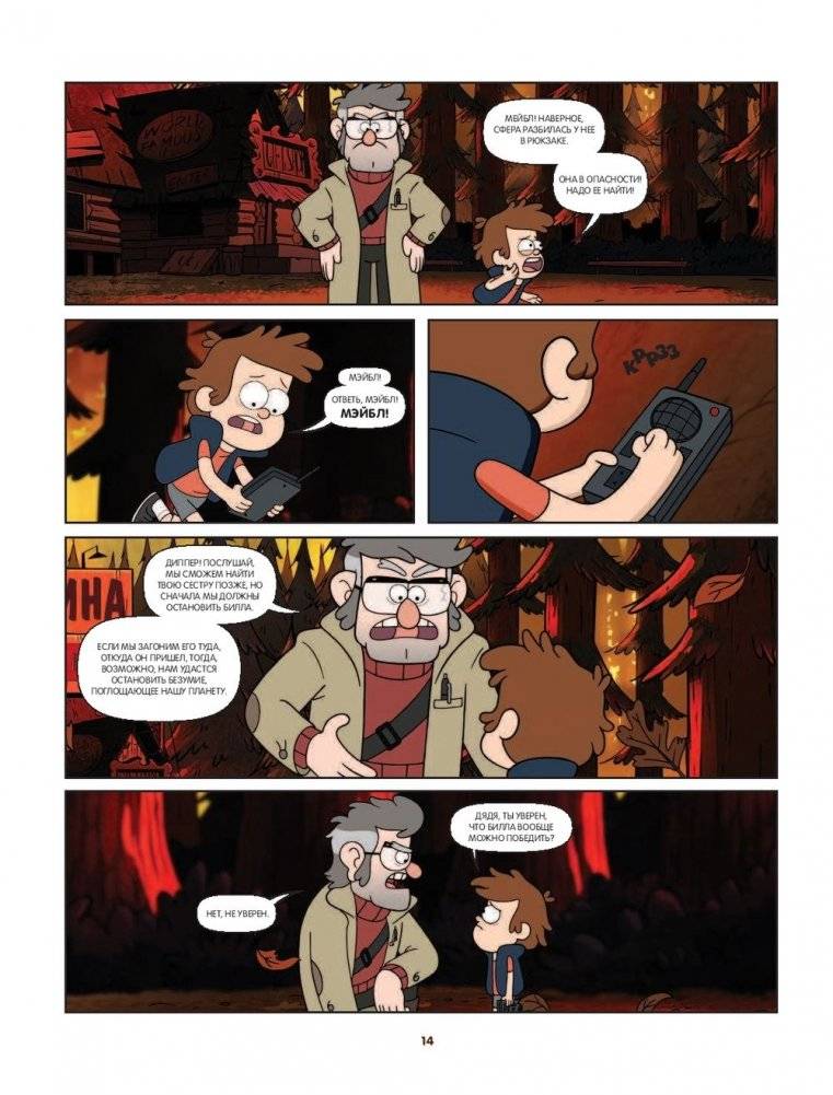 Гравити Фолз. Странногеддон. Графический роман фото книги 3