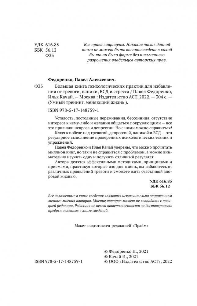 Большая книга психологических практик для избавления от тревоги, паники, ВСД и стресса фото книги 3