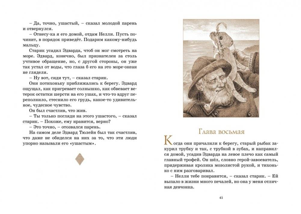 Удивительное путешествие кролика Эдварда фото книги 6