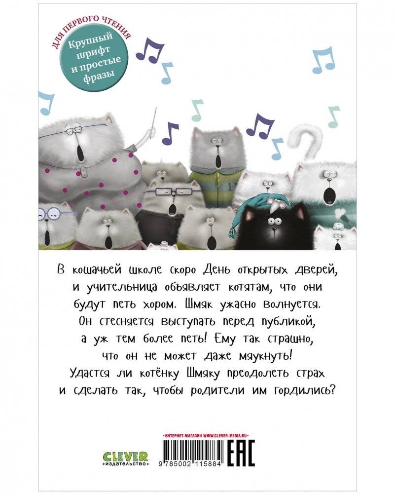 Котёнок Шмяк, пой, не бойся! фото книги 8