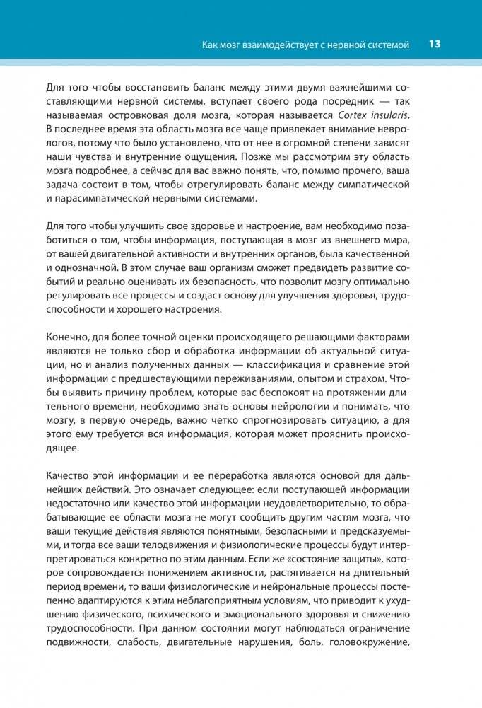 Настройка системы тело—мозг. Простые упражнения для активации блуждающего нерва против депрессии, стресса, болей в теле и проблем с пищеварением фото книги 11