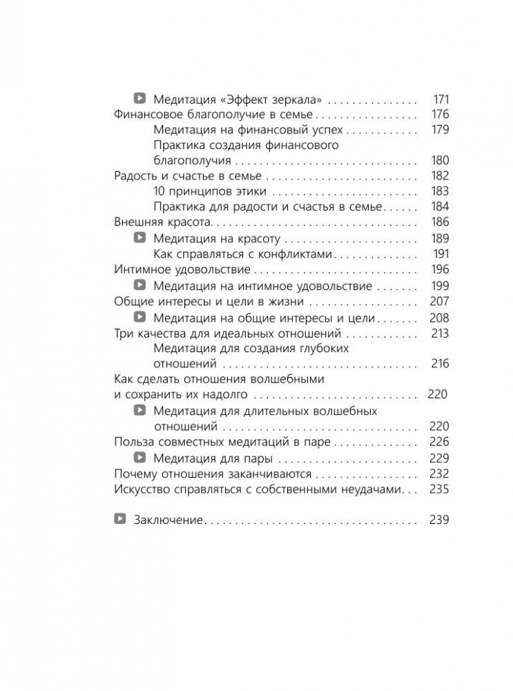 Я любима. Система Алмазный Огранщик: медитации и практики для создания гармоничных отношений фото книги 16