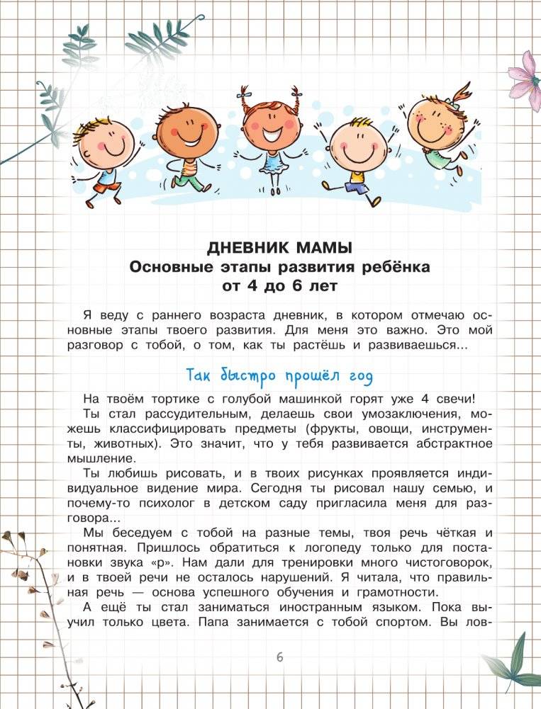 Полезные игры и упражнения для тренировки мозга. 4-6 лет фото книги 6